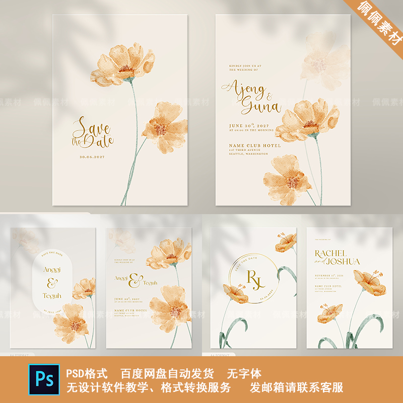 香槟色婚礼水彩花卉邀请函请柬卡片海报背景PSD设计素材