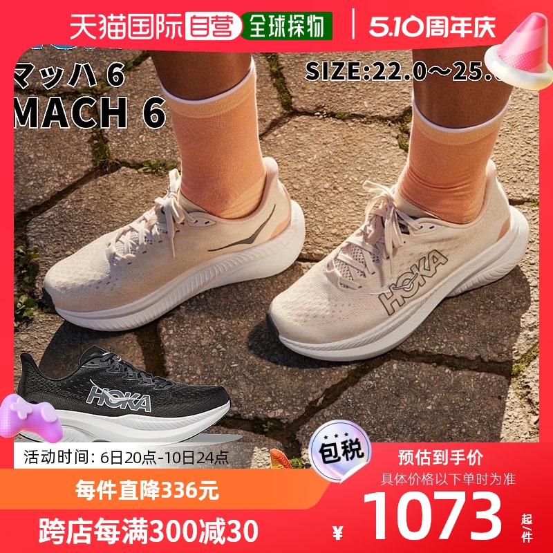 自营｜HOKAONEONE MACH 5 马赫 5 女跑鞋跑步运动跑鞋公路运动