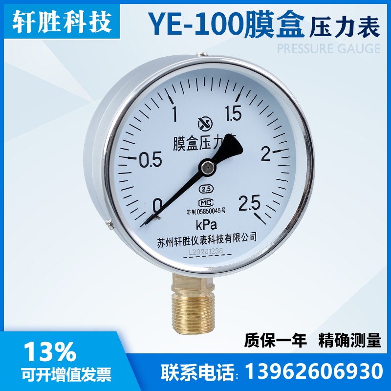 25kPa轩通风膜盒YiE100锅炉苏州力表 微压力表压力表压压