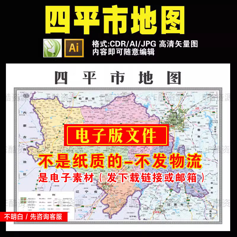 F38中国吉林省四平市电子地图素材高清源文件电子地图素材矢量图