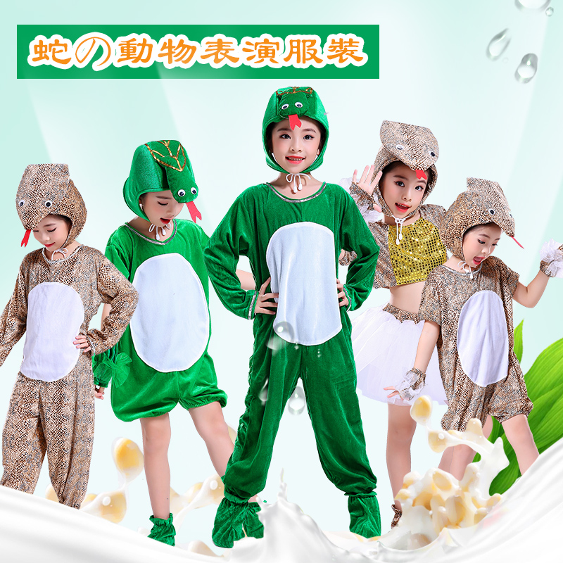 元旦节儿童动物表演出服装十二生肖小蛇花蛇蟒蛇青蛇中性道具装扮