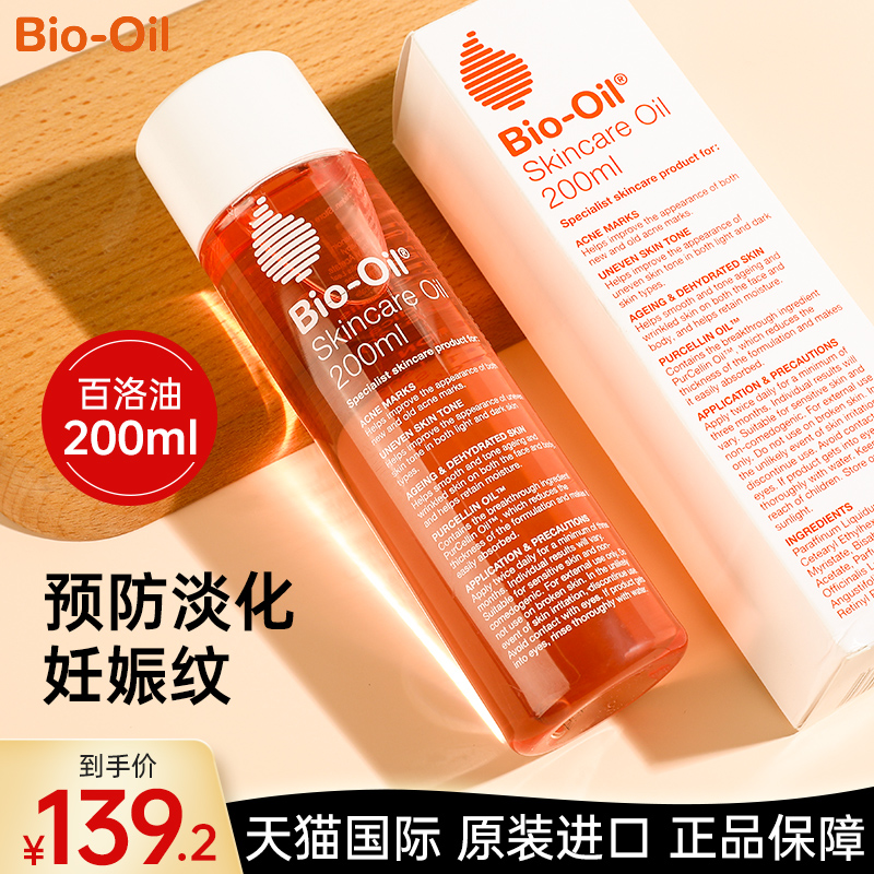 Bio Oil百洛油淡化妊娠纹孕妇专用护肤油产前预防产后消祛除200ml