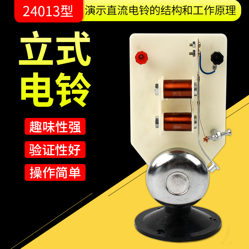 君利来电铃 J24013  教学立式电铃 物理实验器材 中学 教学仪器