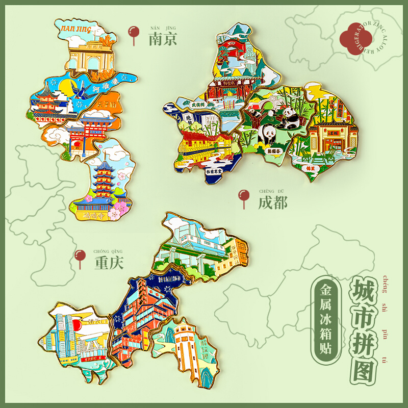 上海杭州苏州南京西安重庆成都旅游城市风景纪念品创意冰箱贴磁贴