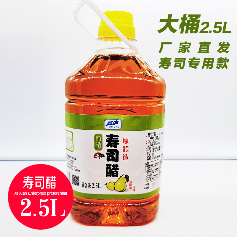 昭宇寿司醋2.5升大桶商用做寿司专用紫菜包饭醋调味液食材配材料
