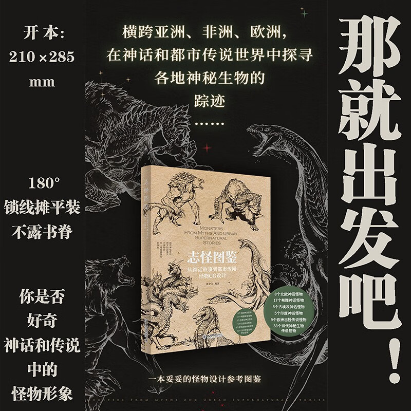 志怪图鉴：从神话故事到都市传闻怪物CG设计 黑子归 著 北京大学出版社 新华书店正版图书