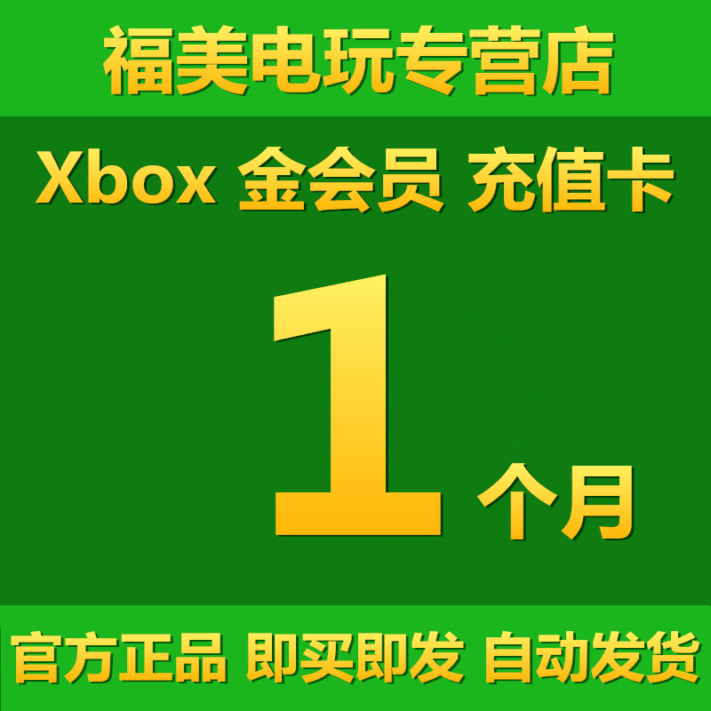 金会员1个月充值卡Xbox one Live Gold一可升级Game Pass Ultimate xgp终极会员xgpu兑换码礼品卡激活码代码