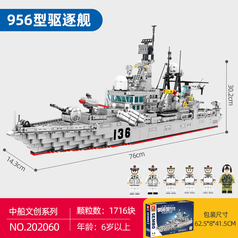 高档森宝积木正版授权956型现代驱逐舰反舰导弹军事拼装积木男孩