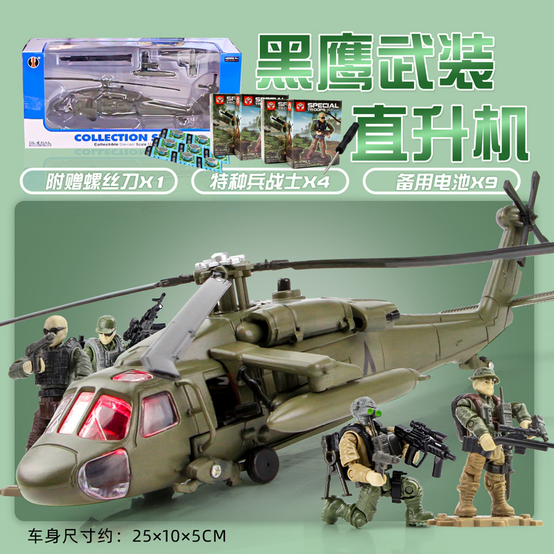 高档美国UH-60黑鹰直升机模型仿真金属军事迷彩作战机男孩玩具小