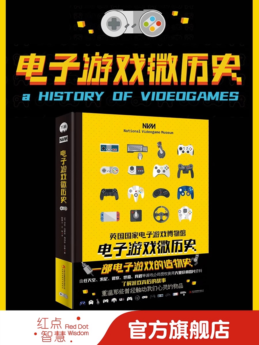 电子游戏微历史一部电子游戏的造物史英国国家电子游戏博物馆官方授权任天堂育碧索尼微软世嘉图书