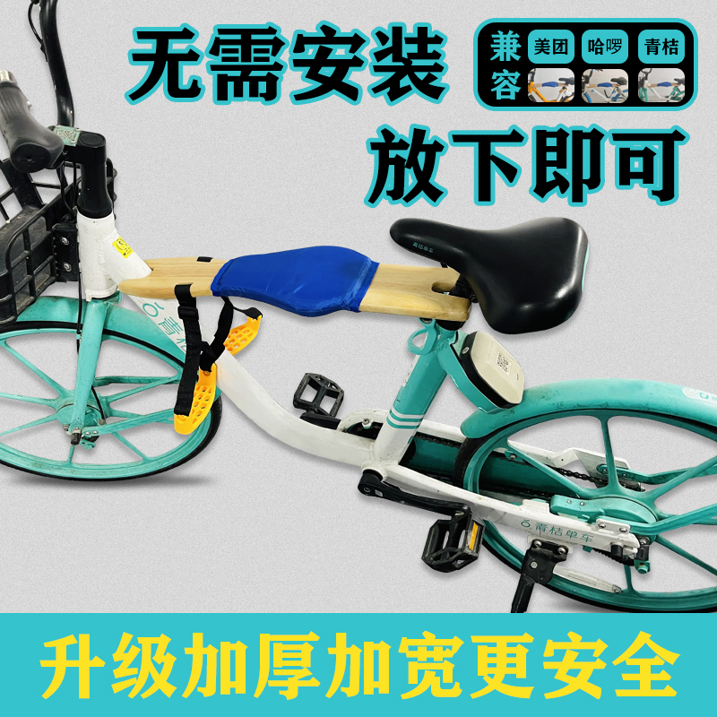 推荐共享电单车北京青桔哈罗自行车儿童坐板可折叠便携宝宝座椅木