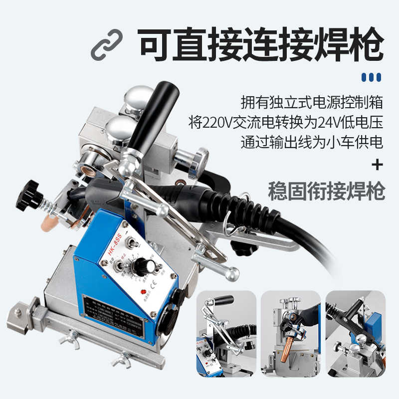 上海利宏HK-8SS焊接小车角焊机自动焊接手提式自动磁力角焊