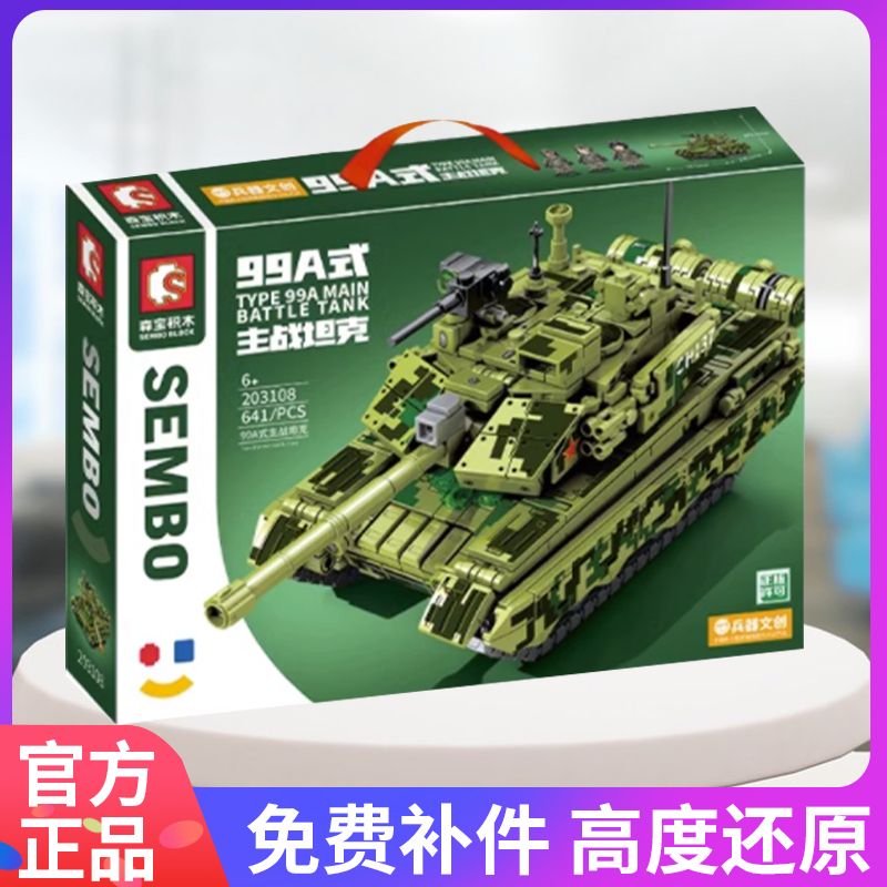 森宝兵器文创授权军事系列99A式主战坦克组装男益智玩具积木礼物