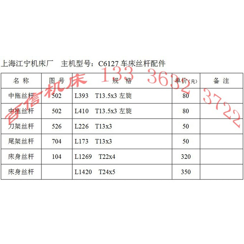 上海江宁机床厂C6127车床丝杠配件上海江宁尾丝杆C6127车床中丝杆