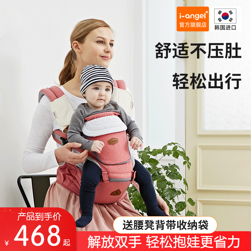 韩国进口i-angel宝宝双肩背带腰凳多功能四季透气婴儿背巾单腰凳