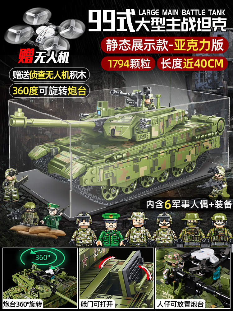 新品中国积木大型99A主战乐坦克高难度拼装男孩玩具遥控军事模型