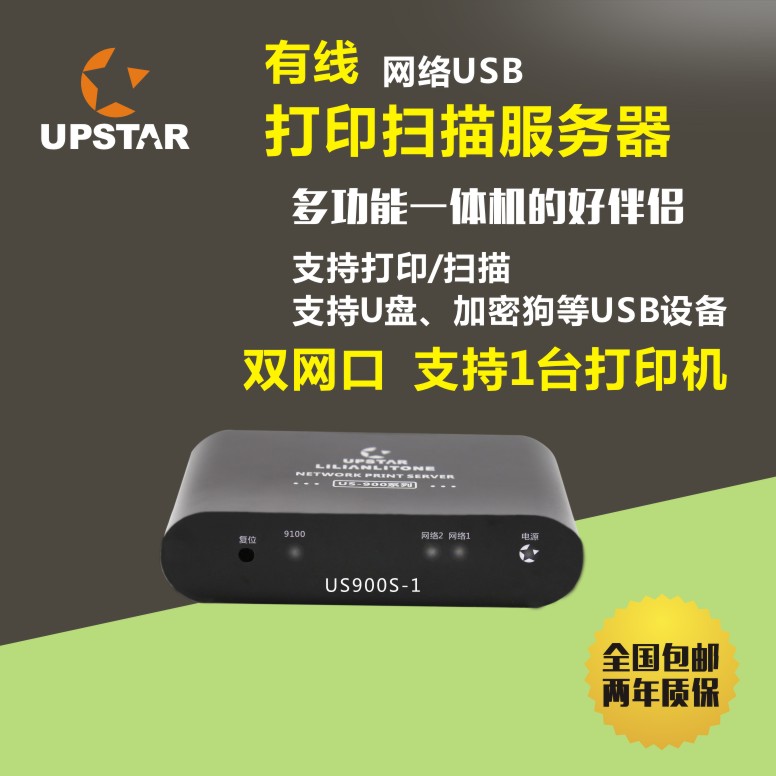 USB转wifi无线跨网络打印扫描共享服务器多功能无线打印机共享器