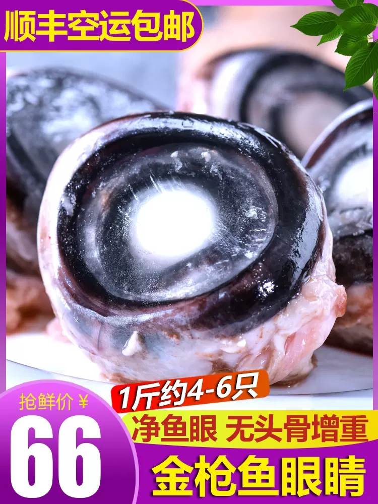 金枪鱼眼睛鱼肉新鲜低温金枪鱼冷冻海鲜水产日本料理刺身黑暗料理
