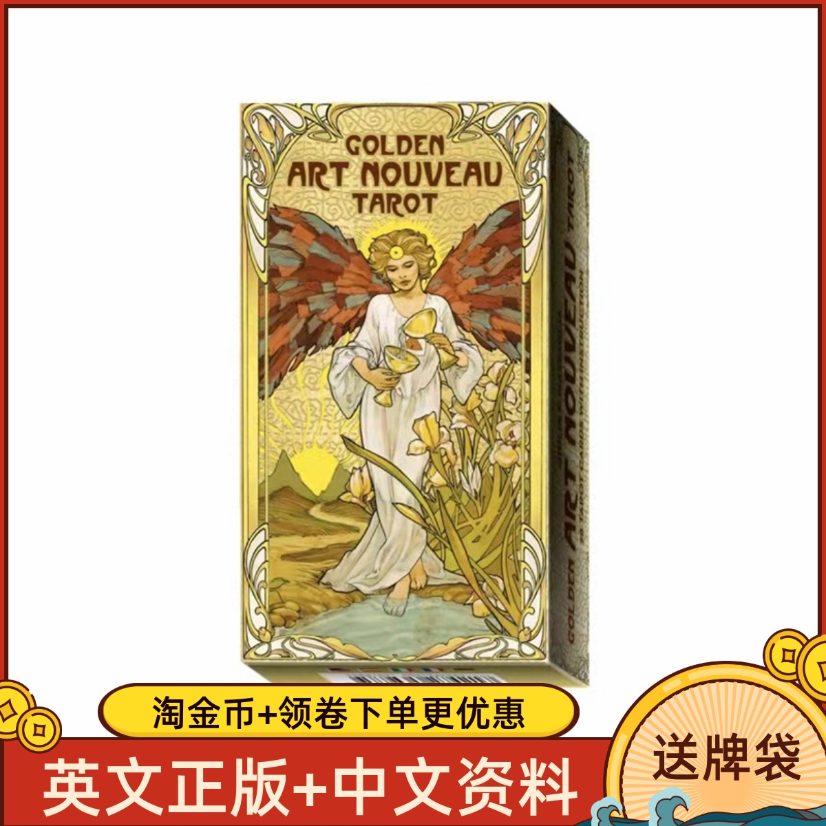 原装进口正版Golden Art Nouveau Tarot金色新艺术塔罗烫金版卡牌