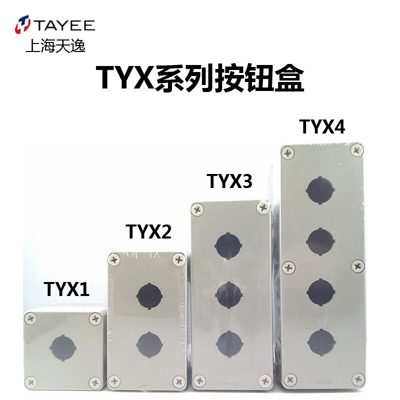 上海TAYEE开关盒TYX1防水ABS按钮盒TYX2 TYX3 TYX4 TYX1S