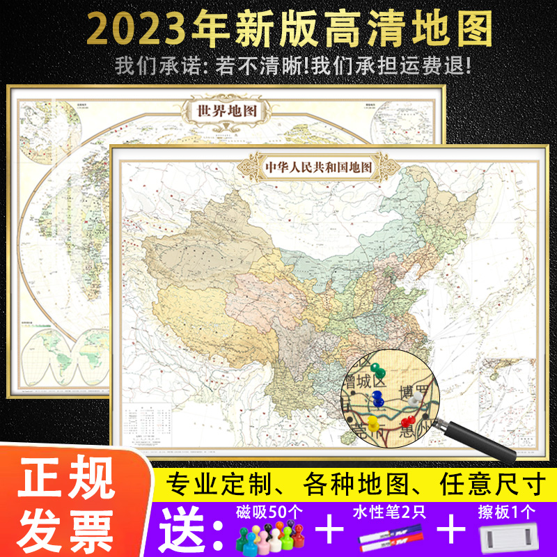 磁吸可标记世界中国高清地图挂图办公室装饰画2023新版会议室壁画