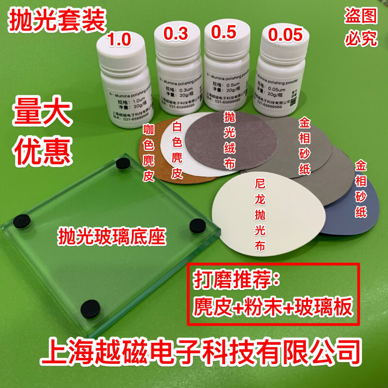 上海辰华 CHI120电极抛光材料（氧化铝粉 砂纸 抛光布 玻璃板 ）