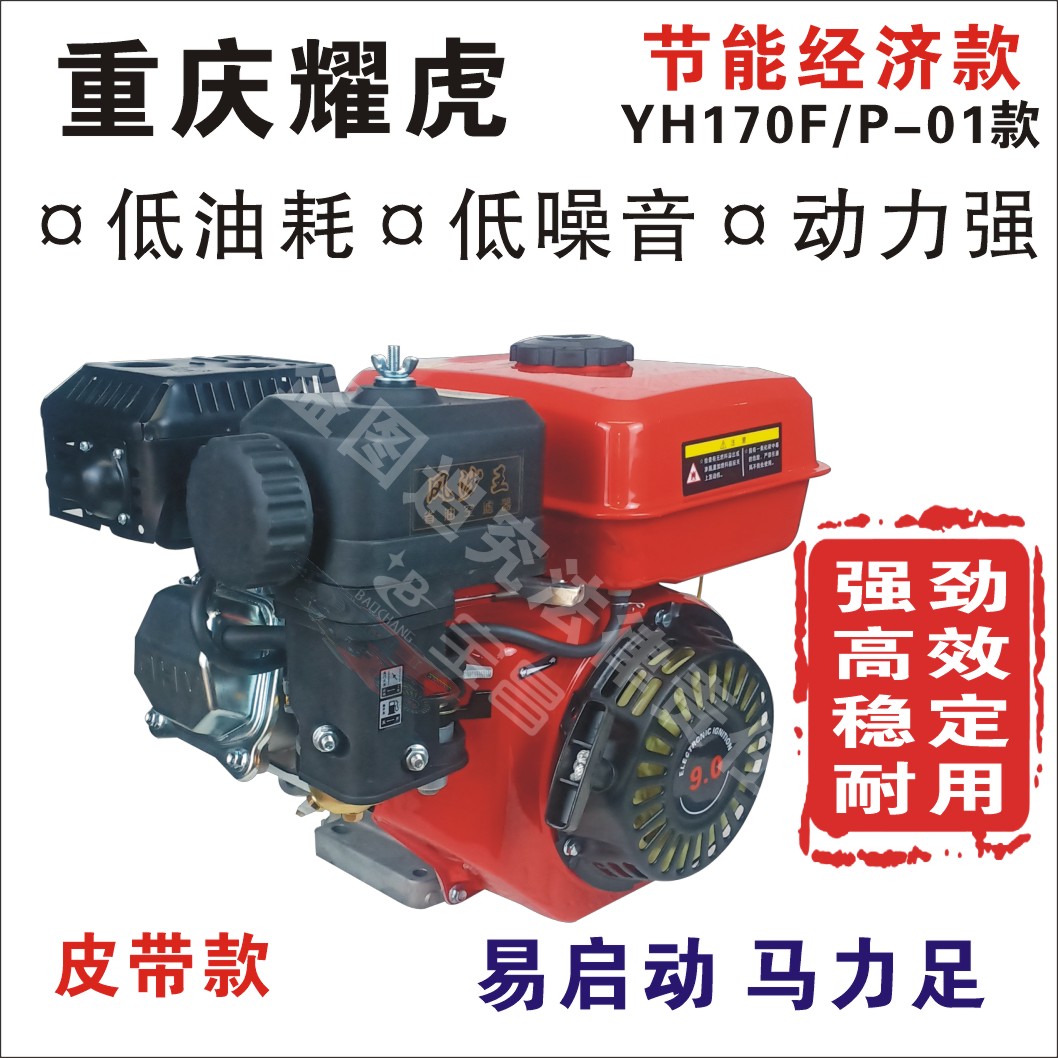 重庆耀虎YH170F汽油机动力扣半犁微耕机气死牛机器发动机机器动力