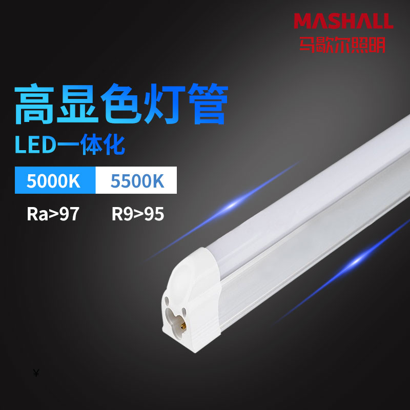 马歇尔LED灯管自然光高显色橱柜家具工业照明简约现代条形灯T5T8
