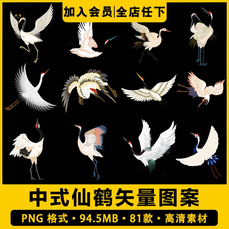中国风仙鹤丹顶鹤白鹤古典复古免扣元素png格式设计素材模板海报