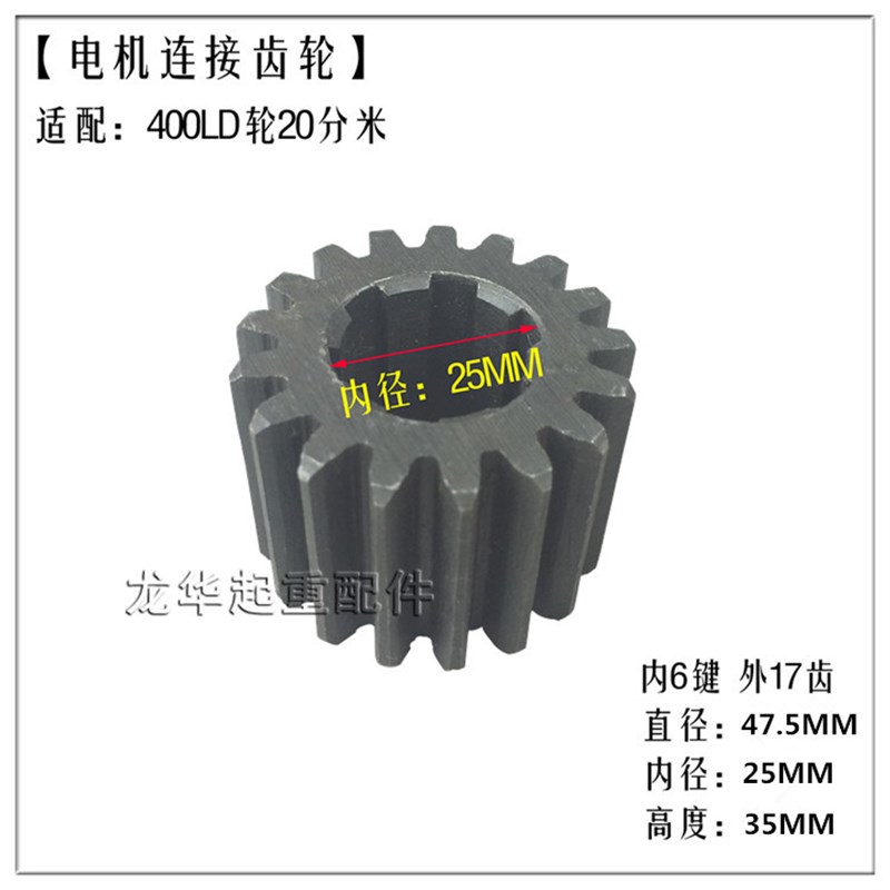 推荐400LD驱动装置20/30分米连接小齿轮 ZDY南京锥形电机连接麻梭