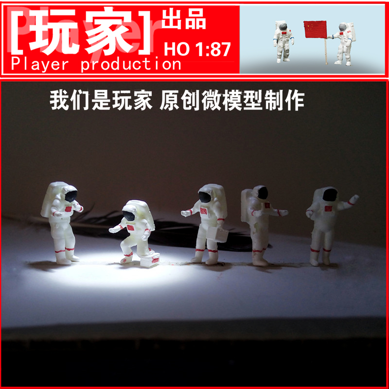 preiser玩家微模玩一V10中国宇航员迷你太空人HO1/87火星登月祝融