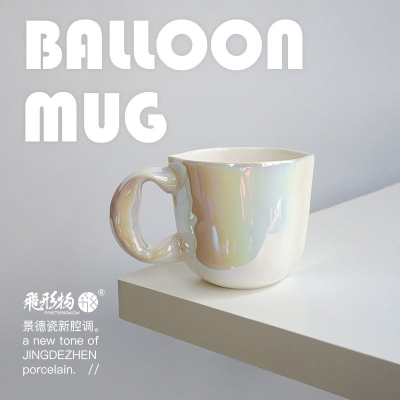 飞形物气球马克杯炫彩色珠光陈鹏飞设计礼物情侣杯咖啡杯创意礼物