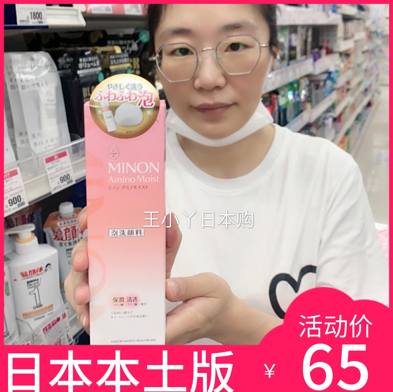 保税日本MINON蜜浓泡沫洁面乳 氨基酸洗面奶敏感肌可用150ml
