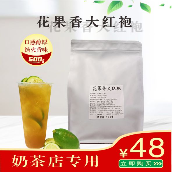 花果香大红袍浓香型乌龙茶奶茶店专用茶叶手打柠檬茶奶盖茶水果茶