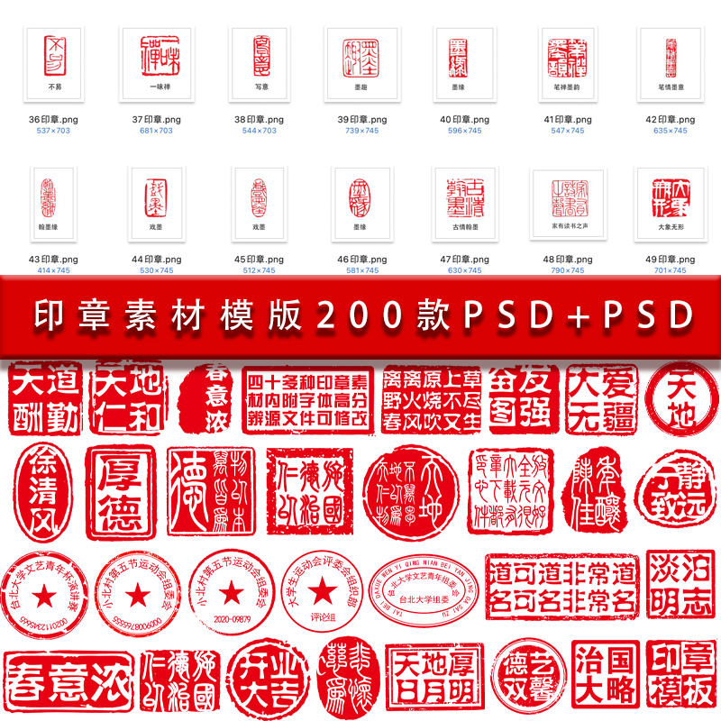 中国古风复古典传统篆刻书法印章平面设计字体元素PNG素材PSD模板
