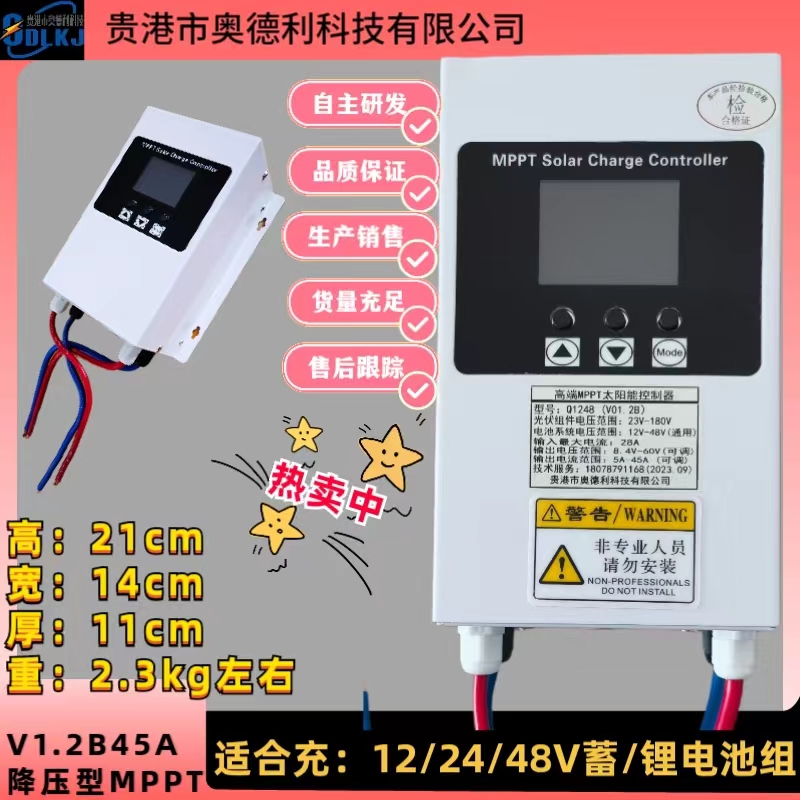mppt太阳能控制器12V 24V  36V 48V蓄电池/锂电池通用