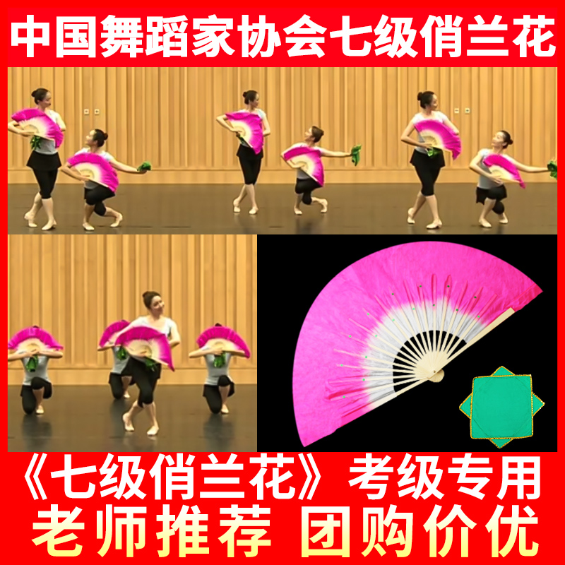 中国舞协考级七级俏兰花扇子八级安徽花鼓灯舞韵十级茶山放歌道具