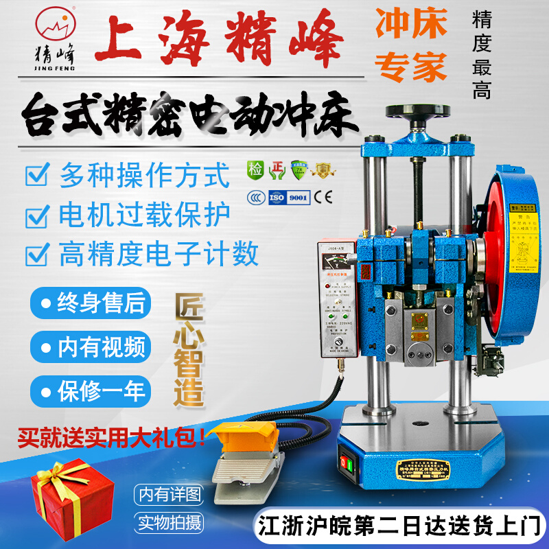 上海精峰JB04台式压力机电动小型冲床0.5/1/2/4T吨双柱压力机脚踏