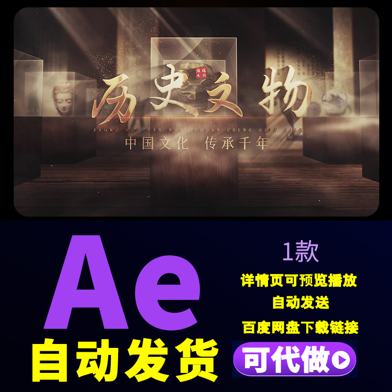 中国文化传承千年历史文物博物馆片头历史栏目文字非遗片头AE模板