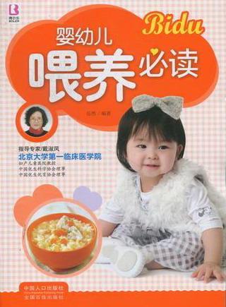 全新正版 婴幼儿喂养岳然中国人口出版社婴幼儿哺育基本知识现货