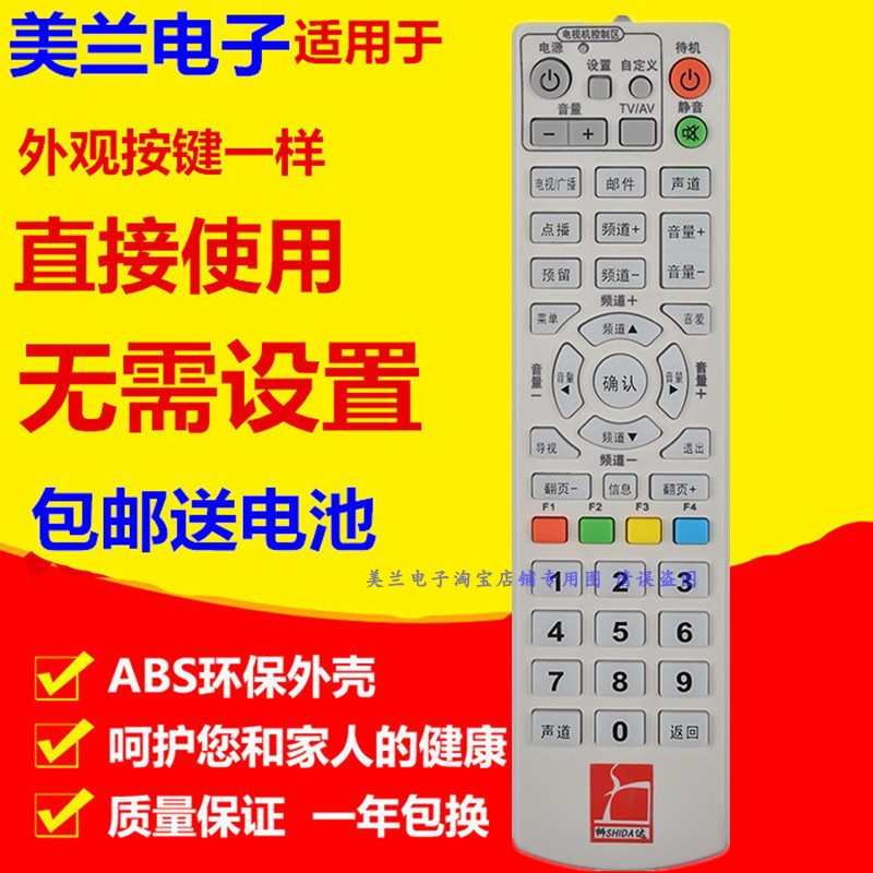 适用于江苏宿迁黑龙江辽宁 狮达广电有线数字机顶盒遥控器