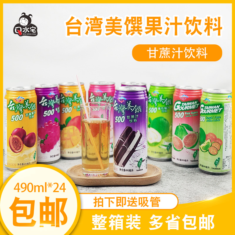 台湾进口果味饮料通天下台湾美馔甘蔗汁490ML 水果味饮料果汁