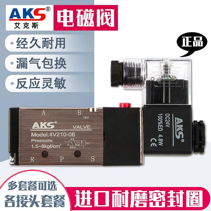 AKS艾克斯4V210-08二位五通AC220DC24气动开关换向电磁阀电磁气阀