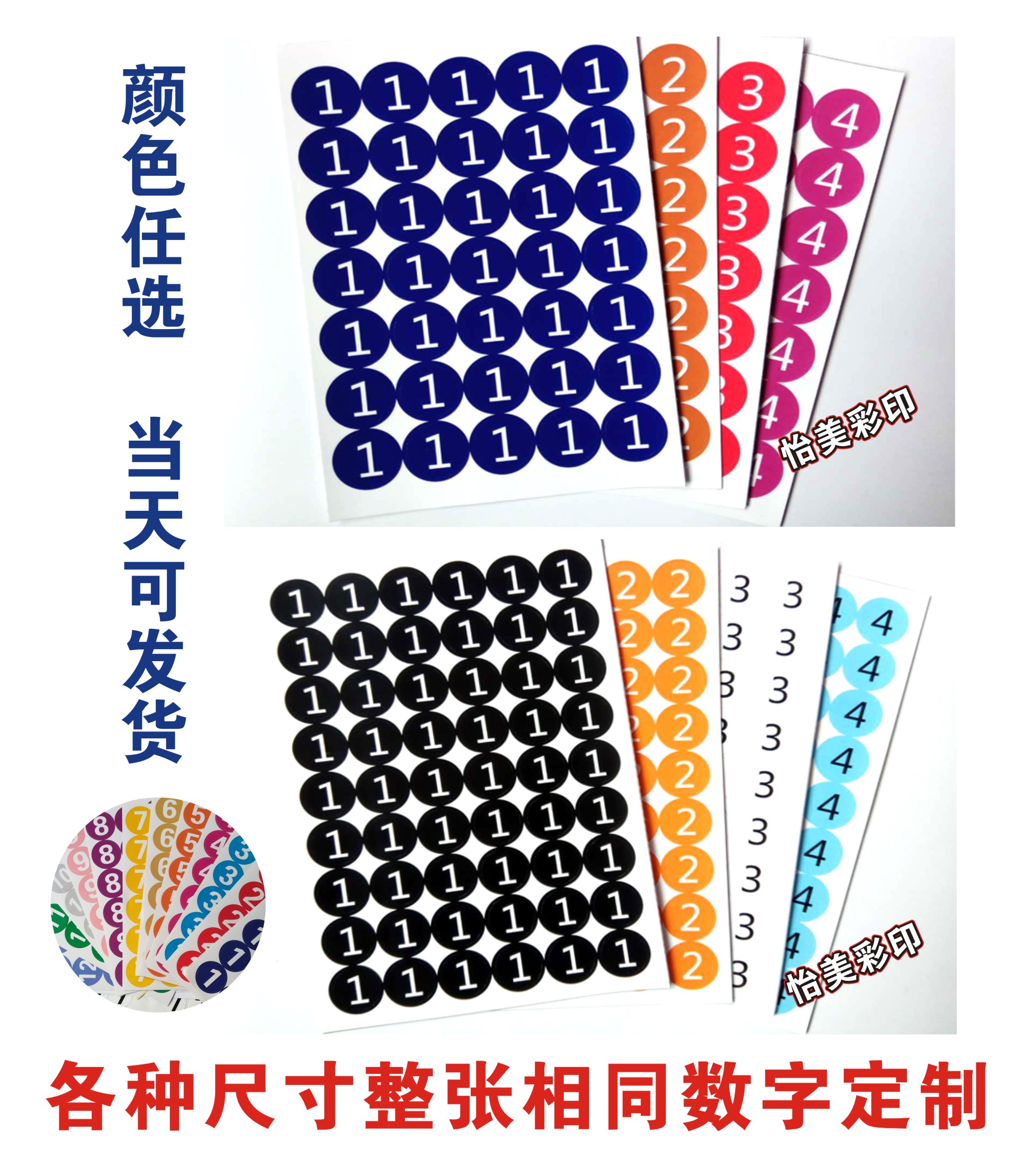 1-30厘米圆形彩色数字贴PVC防水号码贴编号色号标签不干胶序号贴