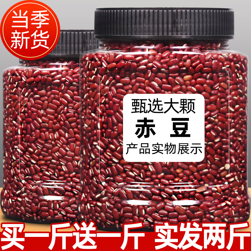 东北特产新长粒赤小豆1000g罐装赤豆红豆粮油薏粥材料米五谷杂粮