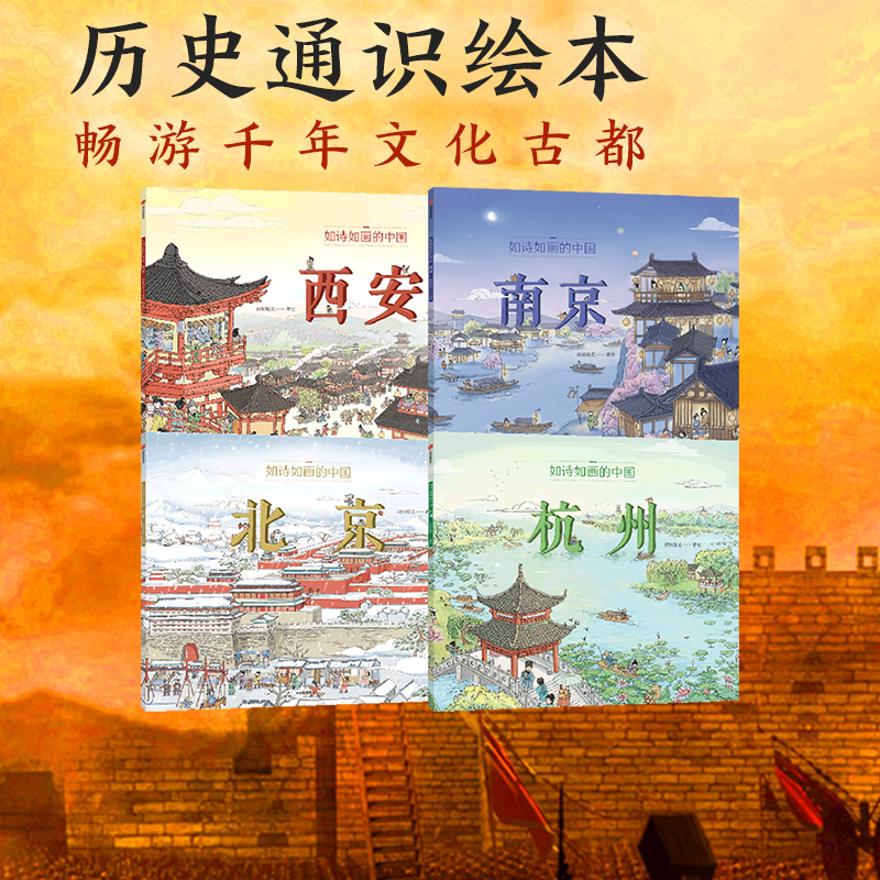 【5-12岁】如诗如画的中国系列（套装4册）段张取艺著 入选 2022年中国儿童文学动漫优秀作品推介活动 中信出版社图书 正版书籍