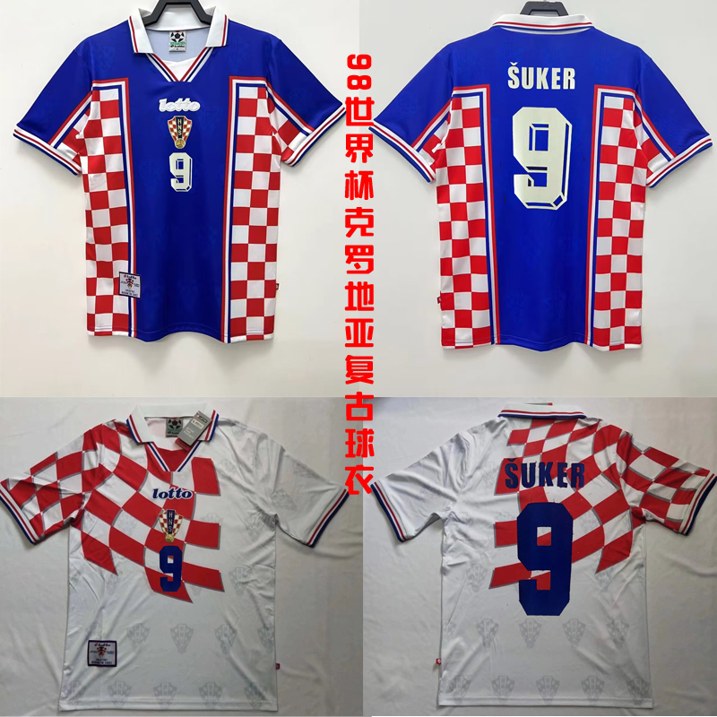 复刻版1998年世界杯克罗地亚复古老款球衣 苏克博班主客场足球服