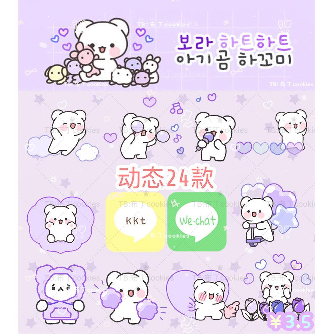 。6动态24款韩国可爱紫色小熊 cute bear mi kkt动态表情包贴图素