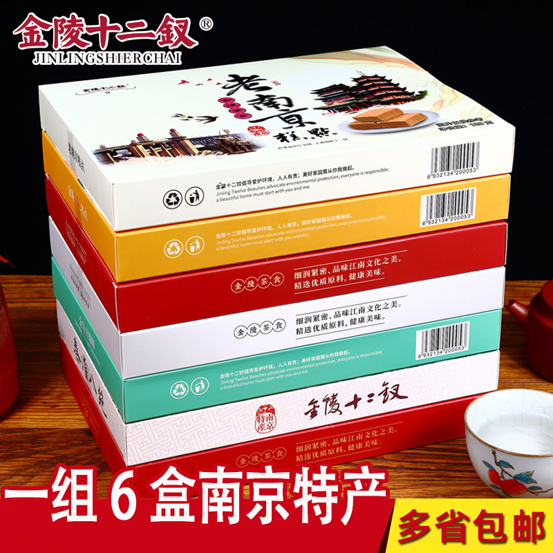 南京特产传统糕点美食十二名点秦淮八绝夫子庙糕点180g×6盒组合