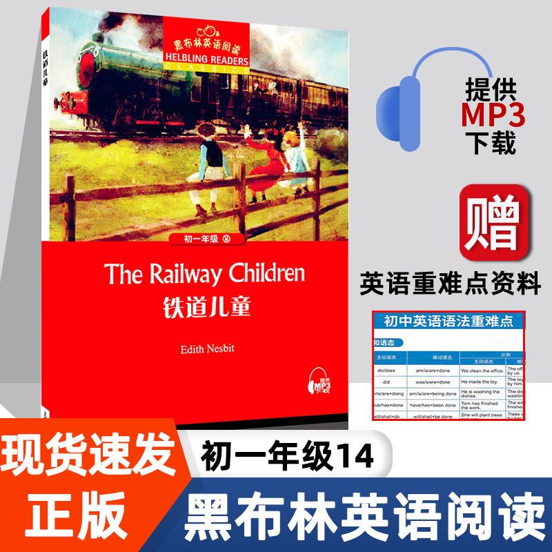 铁道儿童 黑布林英语阅读系列 初一 上海外语教育出版社 初中生英文学习分级训练课外读物 七年级文学名著小说故事书籍。第3辑单本